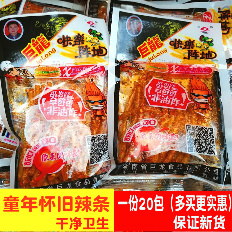 巨龙香辣快乐阵地辣条辣片麻辣面筋儿时怀旧食品解馋零食大礼包