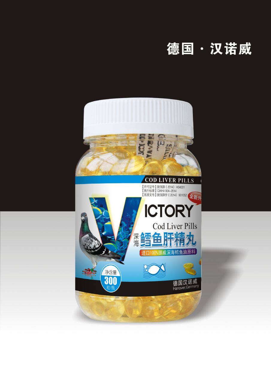 信鸽 汉诺威鸽药 鲟鱼肝精丸 种幼赛鸽保健 鱼肝油 氨基酸 包邮