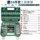 53件套套筒组合套装棘轮扳手组套内六角梅花旋具汽保汽修工具箱