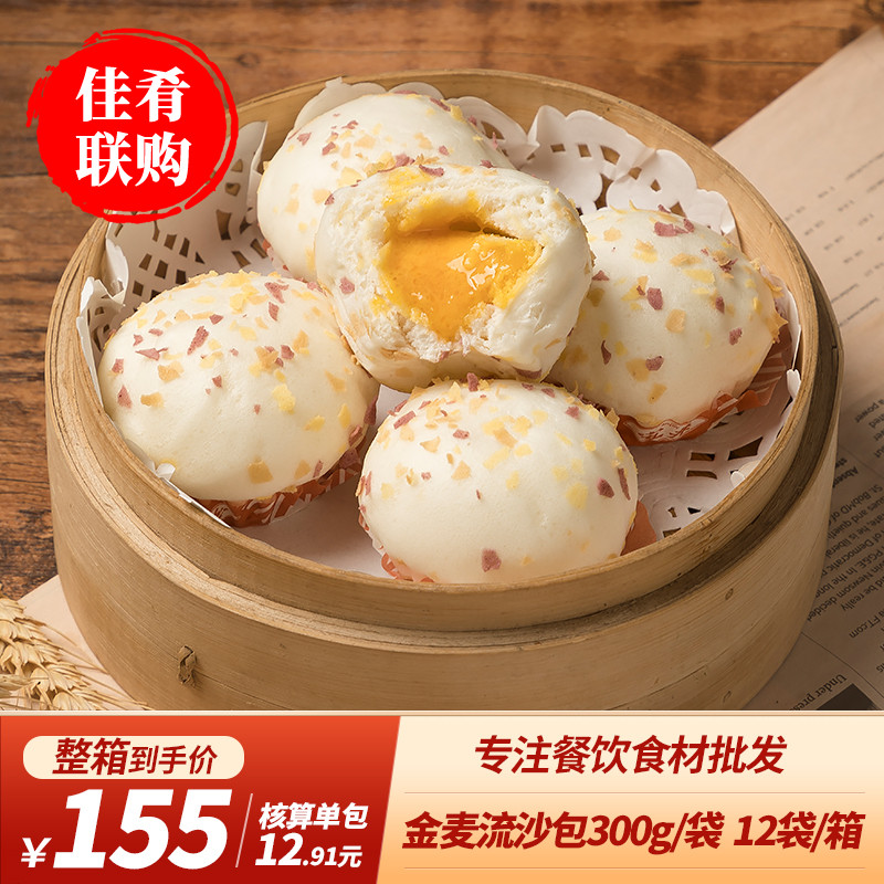 安井金麦蛋黄流沙包300g早餐包子咸蛋黄爆汁奶黄半成品美食点心