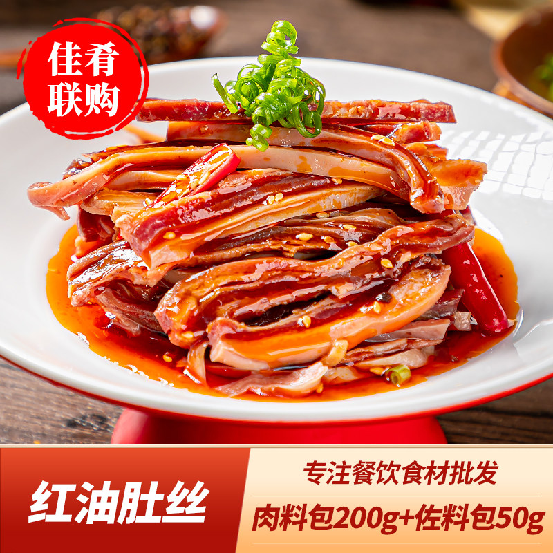 益旺红油肚丝250g凉拌肚条猪肚酒店宴席凉菜商用预制菜开袋即食