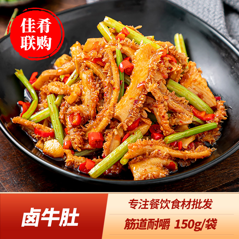 卤牛肚150g酒店饭店餐饮用冷冻食材招牌菜私房菜免洗免切商用食材