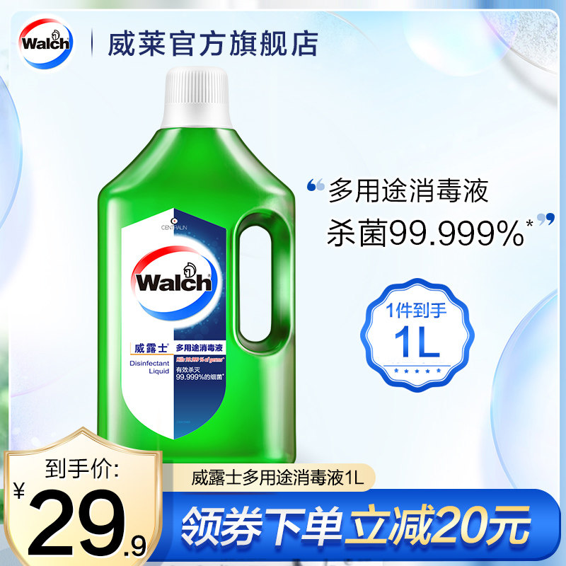 威露士多用途消毒液1l杀菌多用途消毒水家用衣物除菌家庭室内清洁