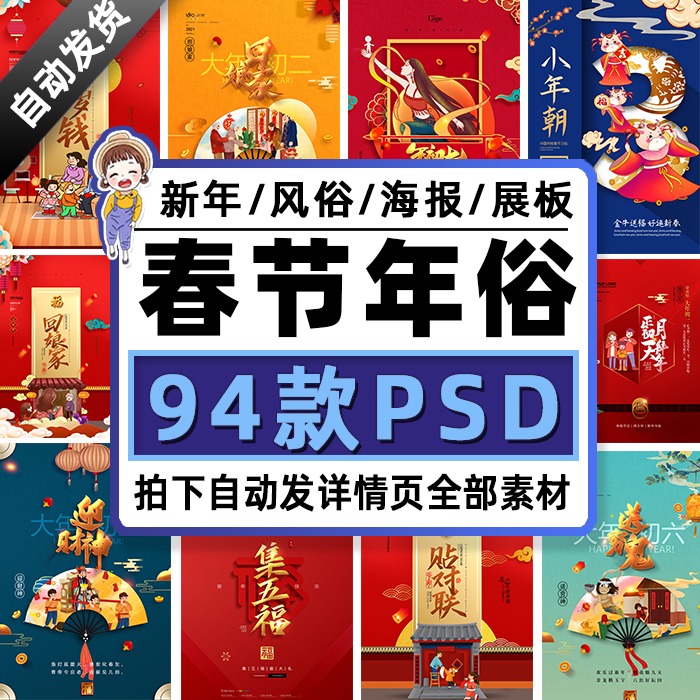 j474国潮中国春节习俗过大年初一初七传统年俗插画海报ps模板素材