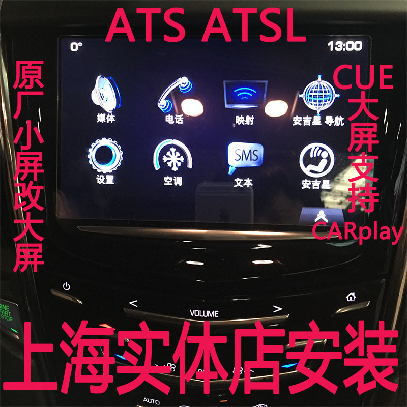 适用于凯迪拉克ATSL原厂大屏 原厂CUE大屏 技术版升级时尚carplay