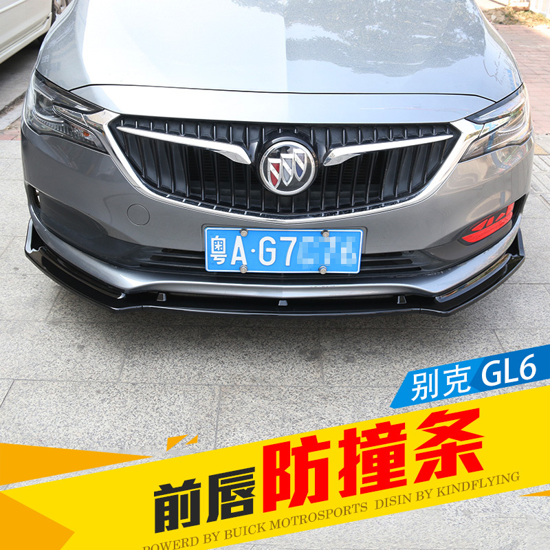轿翼车品旗舰店的优惠券大全—18-2021款别克gl6改装前唇防撞条专用后