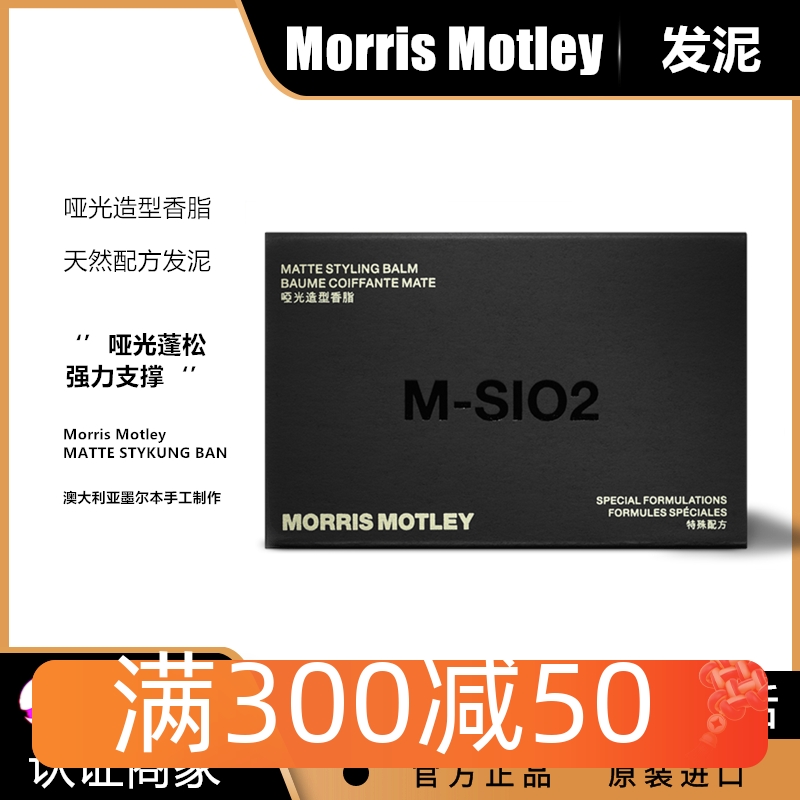 澳洲 mm发蜡 Morris Mo