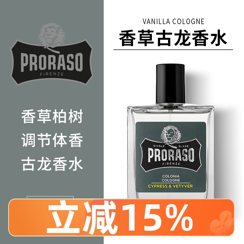 帕拉索Proraso淡雅香草香氛男