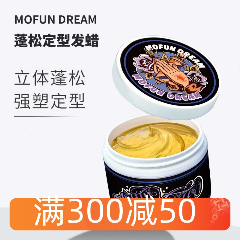 MOFUN DREAM上帝之手发泥