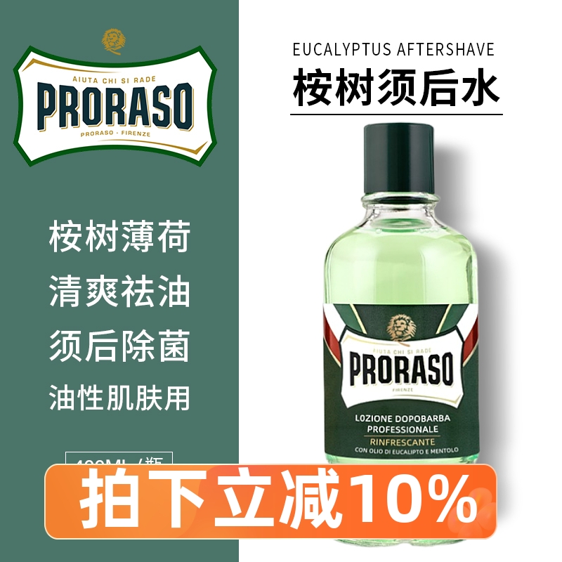 Proraso帕拉索进口男士剃须后