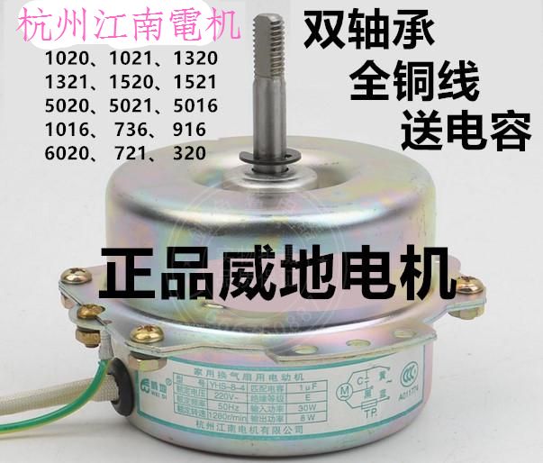 威地电机马达 YHS-8-4 正反转双向风暖电动机双轴承杭州江南电机