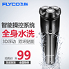Flyco/飛科男士剃須刀電動充電式刮胡刀全身水洗三刀頭胡須便攜式 Flyco/飛科男士剃須刀電動充電式刮胡刀全身水洗三刀頭胡須便攜式