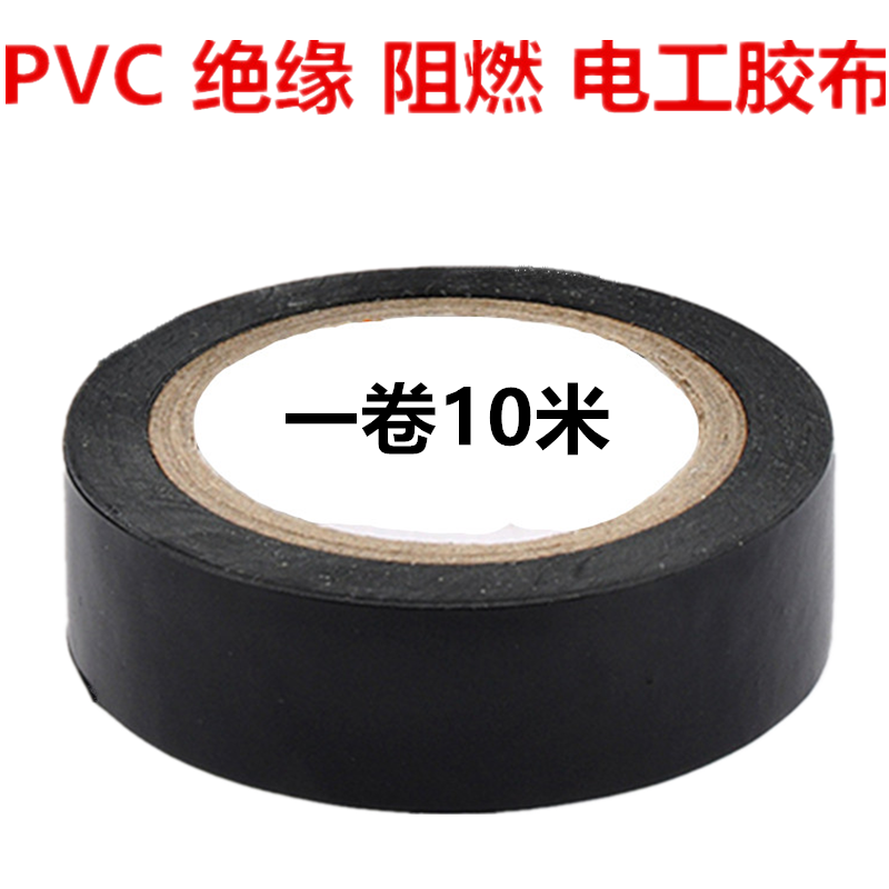 黑色塑料电气电器绝缘布阻燃电工电线胶带PVC耐高温防水防火胶布|ruв категории электронный/электрик, электротехническая арматура, изолента - от Buy2taobao.com для оказания профессиональной услуги покупки агента Taobao