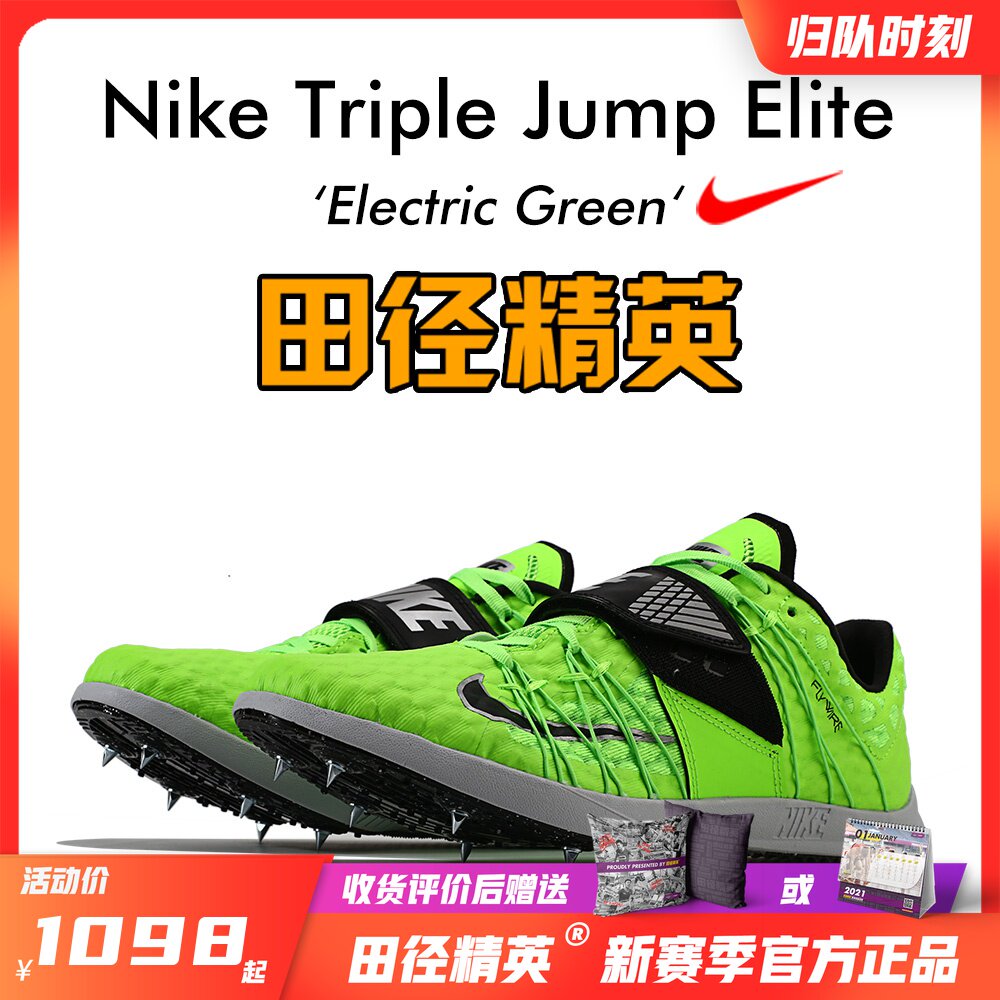 耐克正品niketjelite田径精英专业跳比赛训练跳远三级钉鞋