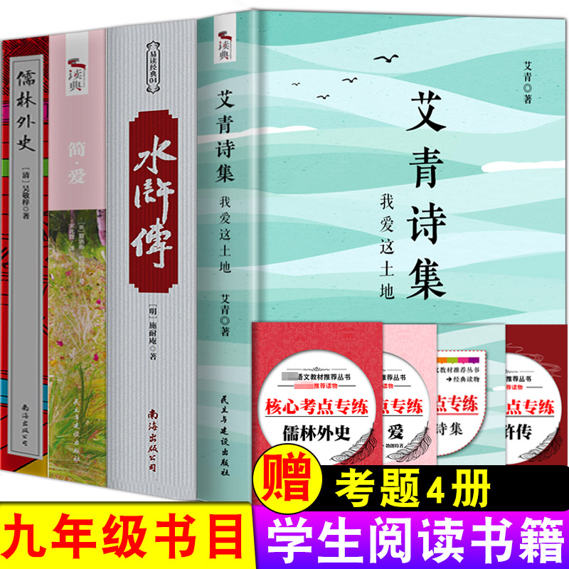 全4册九年级上册名著课外阅读书籍艾