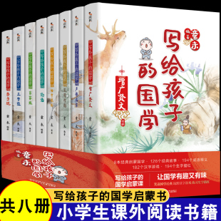 全8册写给孩子的国学诗经山海经中国通史简史资治通鉴神话童话故事 弟子规百家姓三字经论语增广贤文幼学琼林声律启蒙笠翁对韵幼儿