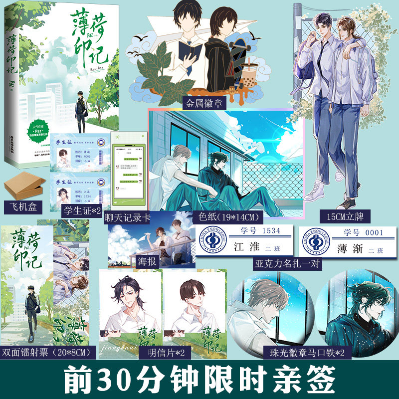 【前30分钟为亲签 金属徽章 立牌 名扎 徽章 拍立得】 正版预售 薄荷