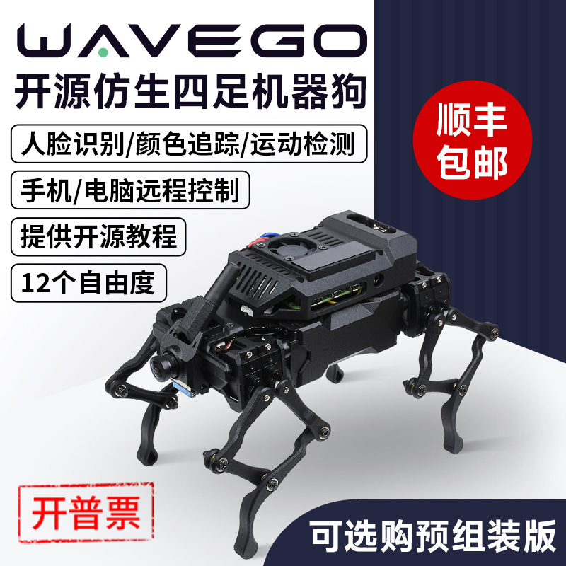 微雪 WAVEGO 12自由度仿生