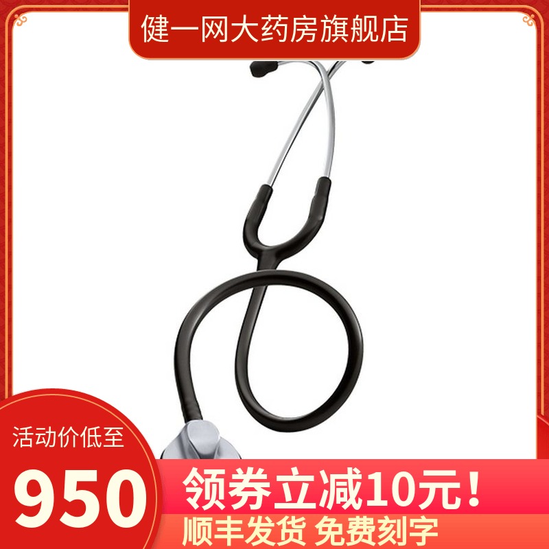 【免费刻字】3M Littmann听诊器医用2144L通用单面听诊在类目 OTC药品/医疗器械/计生用品, 医疗器械, 听诊器中 - 来自Buy2taobao.com提供专业的淘宝代购服务