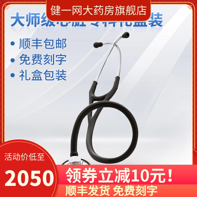 【免費刻字】3M Littmann聽診器醫用2161大師級心髒專科在類目 OTC藥品/醫療器械/計生用品, 醫療器械, 聽診器中 - 來自Buy2taobao.com提供專業的淘寶代購服務