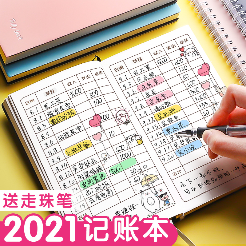 2022年记账本手帐明细账家庭理财笔记本女可爱日记账本家庭支出每日