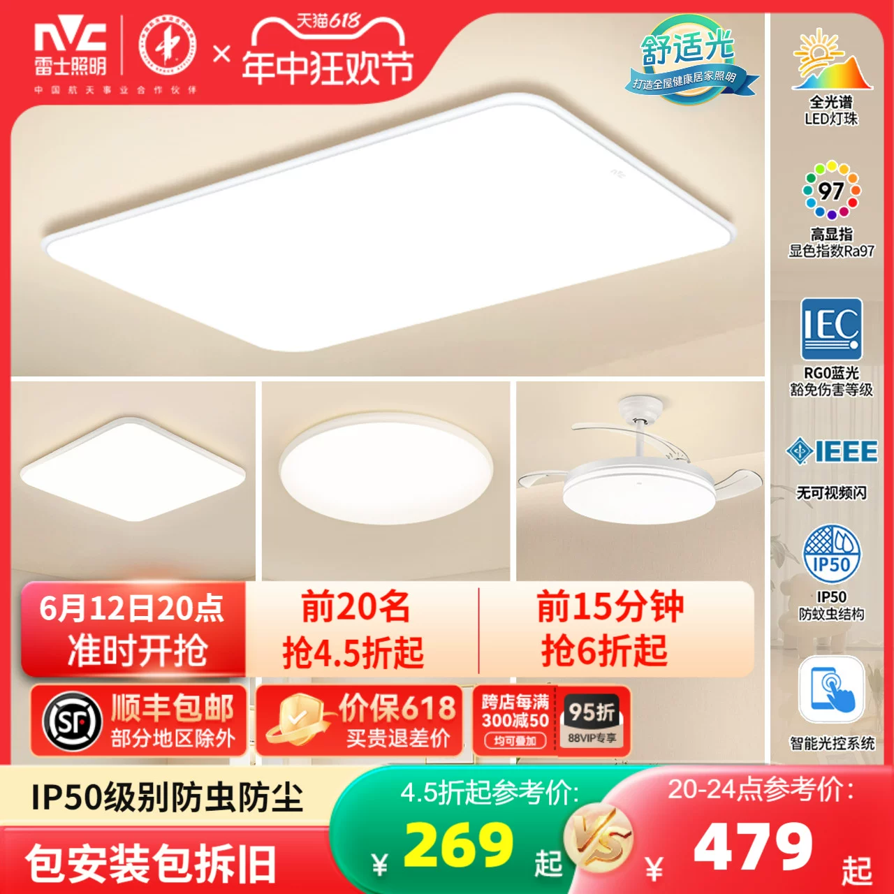 灯具1000 人付款064000雷士照明会员专享购物金5万 人付款06599