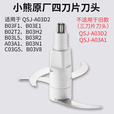 The blade with original cutter head accessories of cub meat grinder is applicable to a03d2 / b03f1 / c03g5 / b03h2 / b02q1