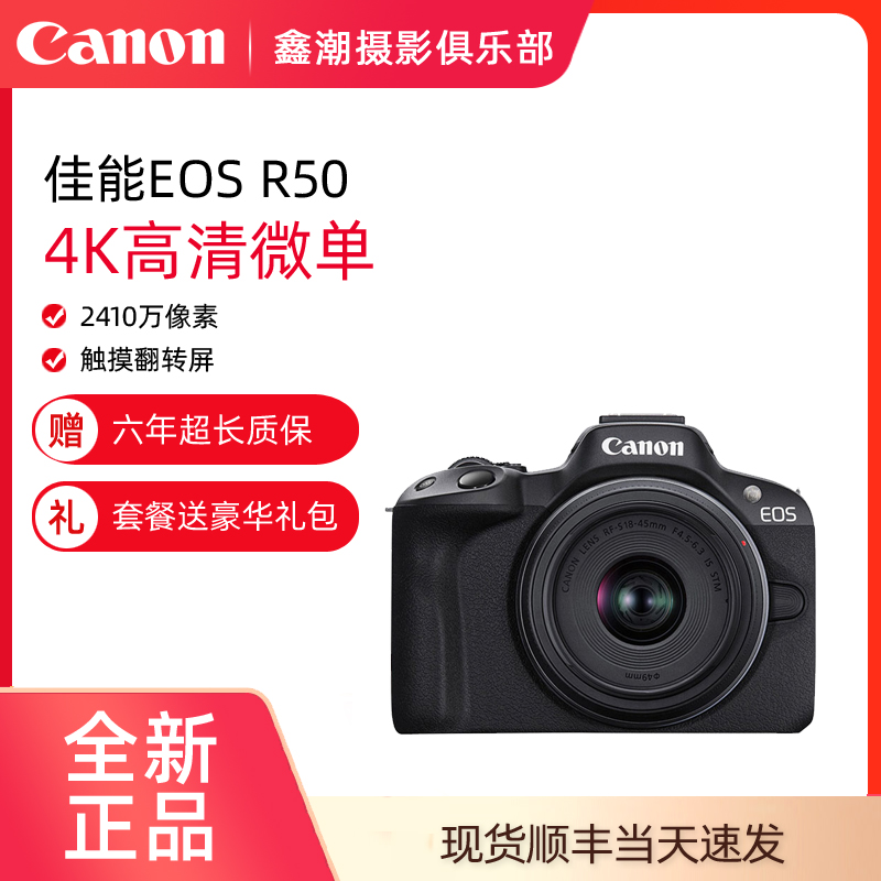 Canon佳能R50 微单相机 1