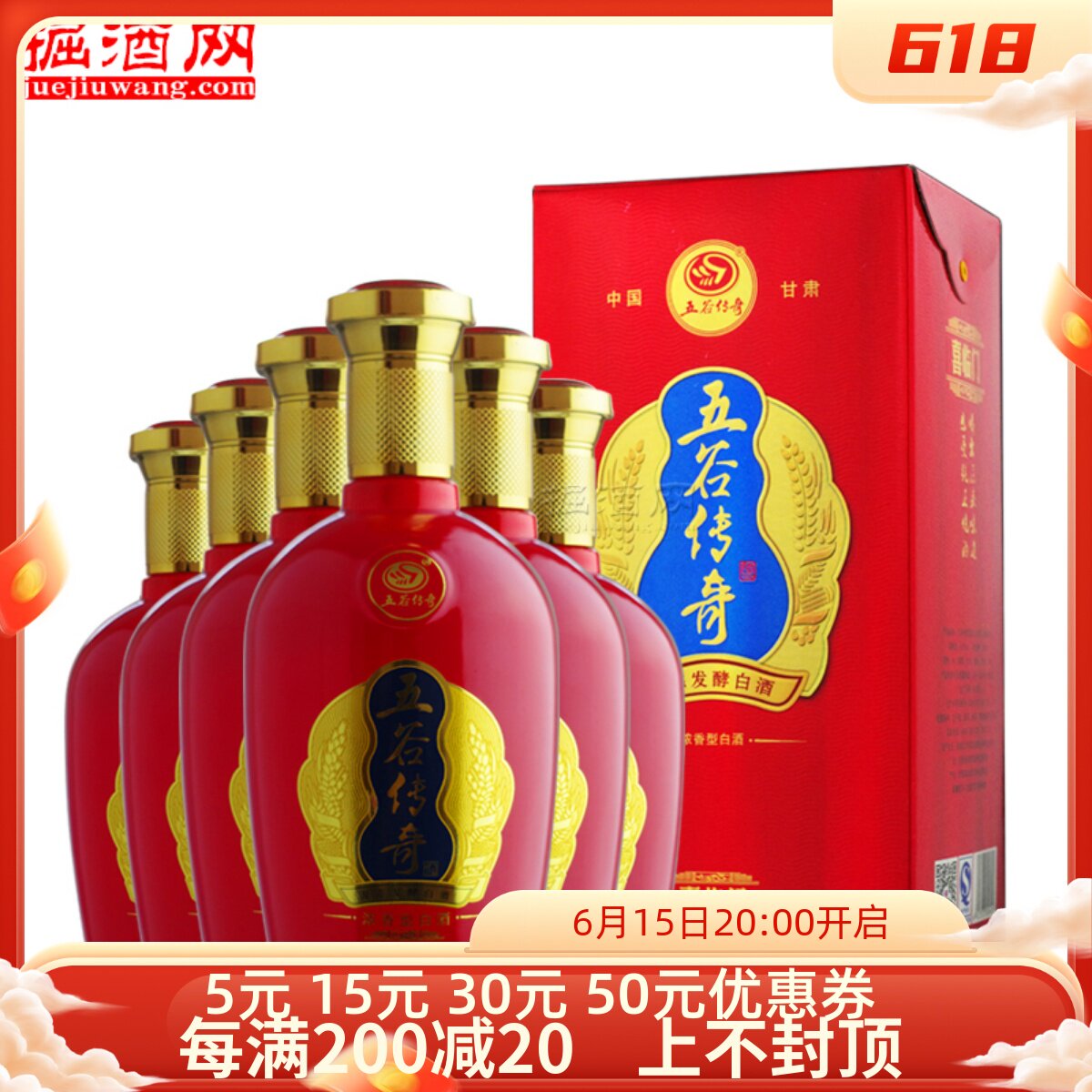 五谷传奇白酒喜临门粮食酒固态酿造浓香型整箱白酒500ml6包邮
