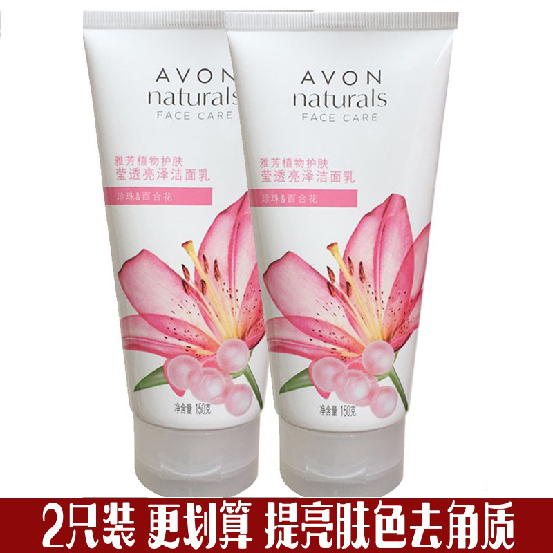 雅芳洗面奶