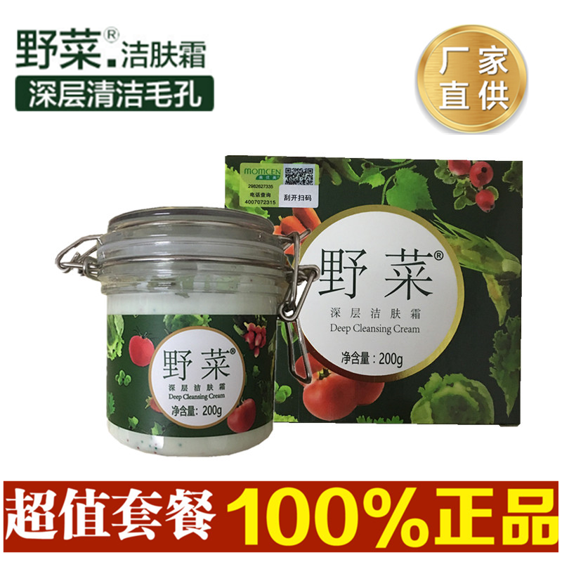 美优美 天然野菜深层洁肤霜200g