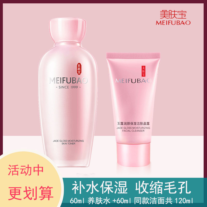 美肤宝爽肤水补水保湿护肤水化化妆水金钗玉露润颜化妆水