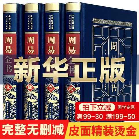 周易全书正版图解大全 周易风水学入门书籍算卦占卜书 中华书籍书局周易正解今注今译译注全集 周易八卦全解图解 易经全书风水入门