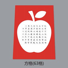 硬笔书法纸练习纸比赛纸创作纸学生书法纸（苹果）20张 A4