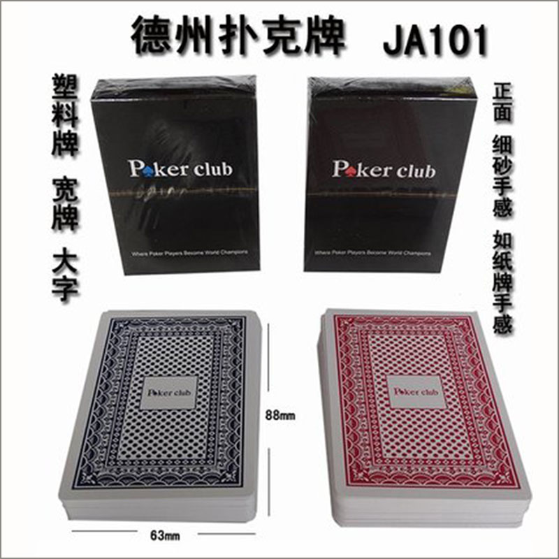 【乔悦】JA101 德州扑克牌 塑料扑克 宽牌大字 POKER CLUB 扑克牌