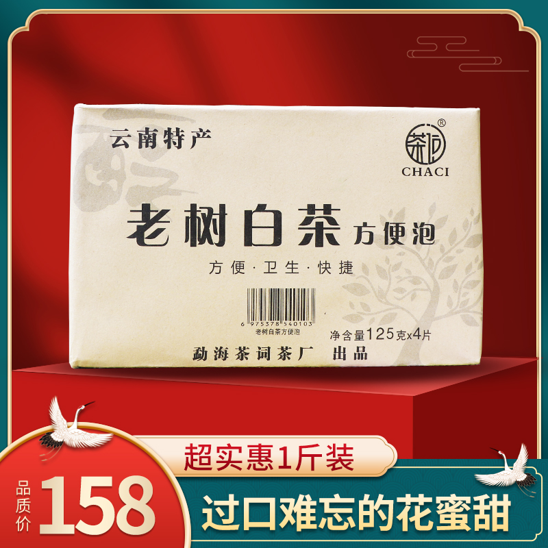 云南白茶景迈老树白茶方便泡2022年老白茶砖茶500g春茶大叶种高档