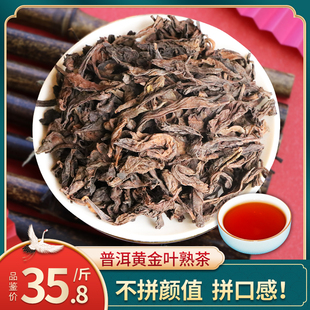 云南普洱茶熟茶散茶2018年勐海黄金叶大叶熟普洱茶叶500g口粮茶