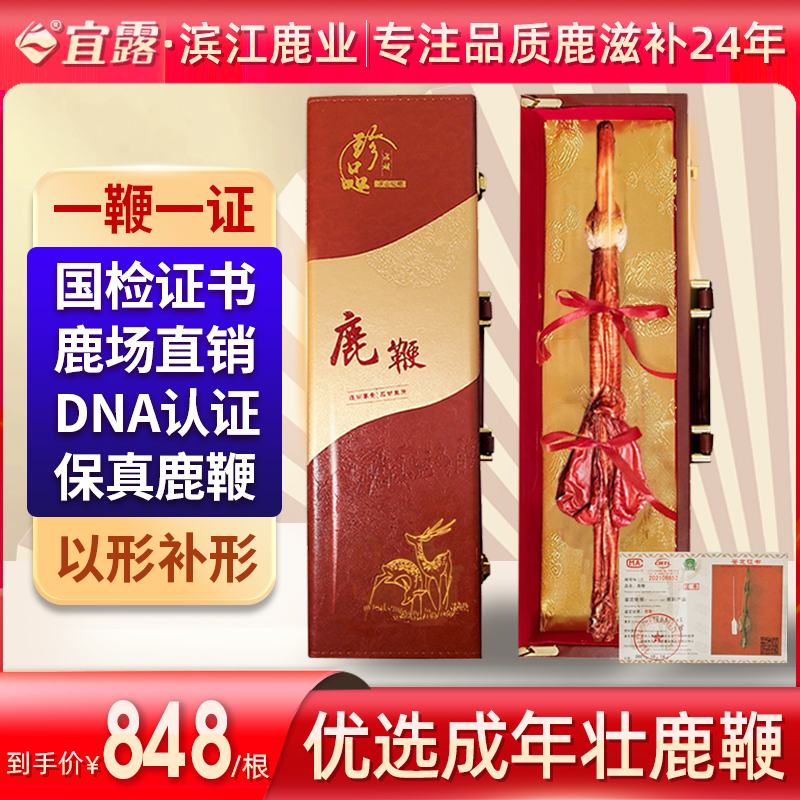 宜露鹿鞭干整根整枝新鲜正品男用鹿鞭