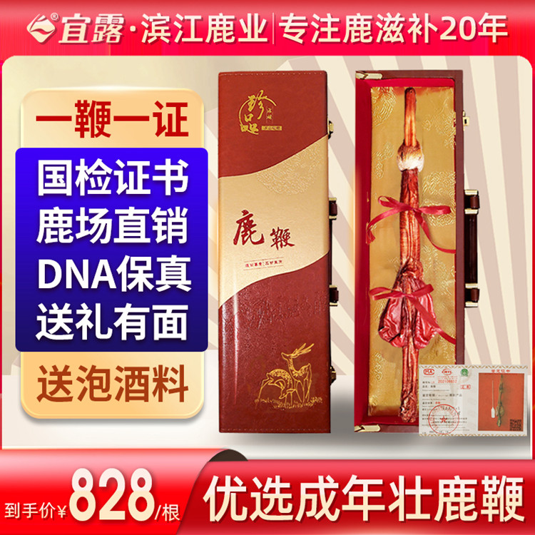 宜露鹿鞭干整根整枝新鲜正品男用鹿鞭