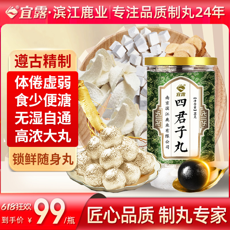 宜露正品四君子丸四君子汤膏颗粒茯苓