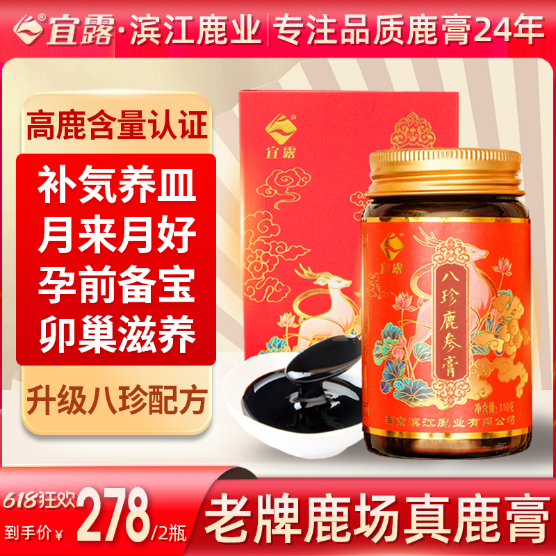 宜露八珍鹿参膏鹿胎膏阿胶玉灵膏八珍