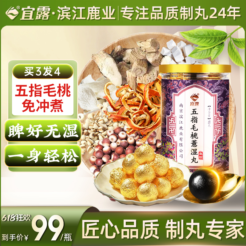 宜露五指毛桃薏湿丸土茯苓茶汤薏苡仁