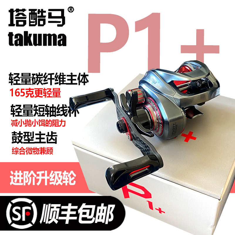 塔酷马P1加强版P1+升级版水滴轮