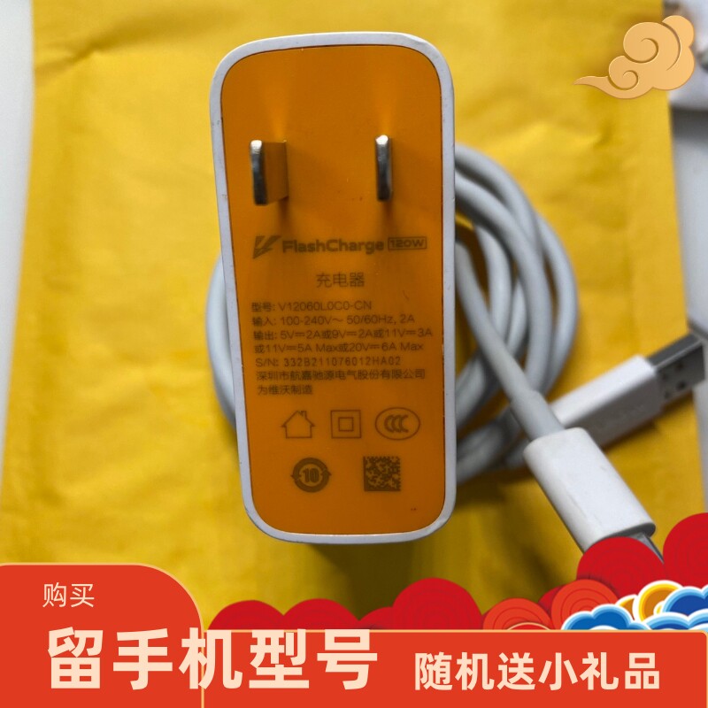 二手vivo充电器原装120w超级闪充iqoo5 iqoo7 iqoo8手机充电器头