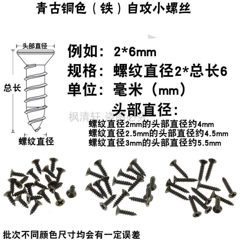 青古色自攻M2M2.5M3小合页专用仿古沉头平头十字小螺丝钉螺钉铁