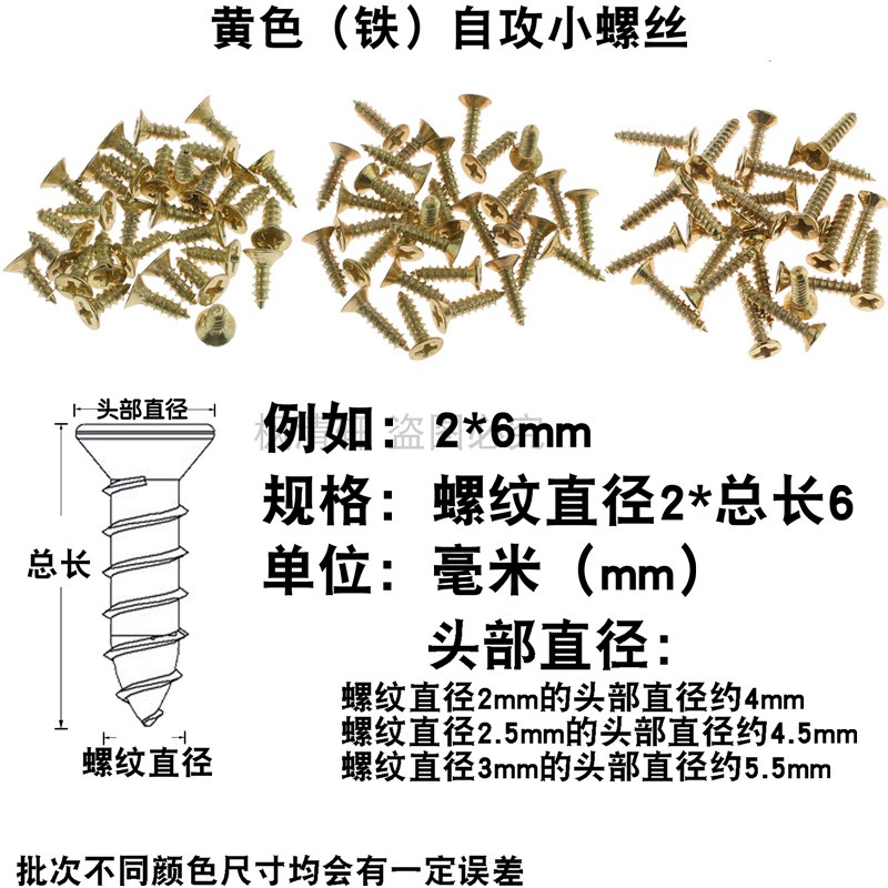 黄色色自攻螺钉M2M2.5M3小合页专用仿古沉头平头十字小螺丝钉铁