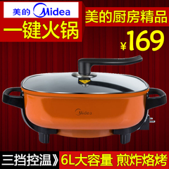 一键涮羊肉 Midea/美的 MC-LHN30A家用6L电火锅炉 韩式不粘电煎锅