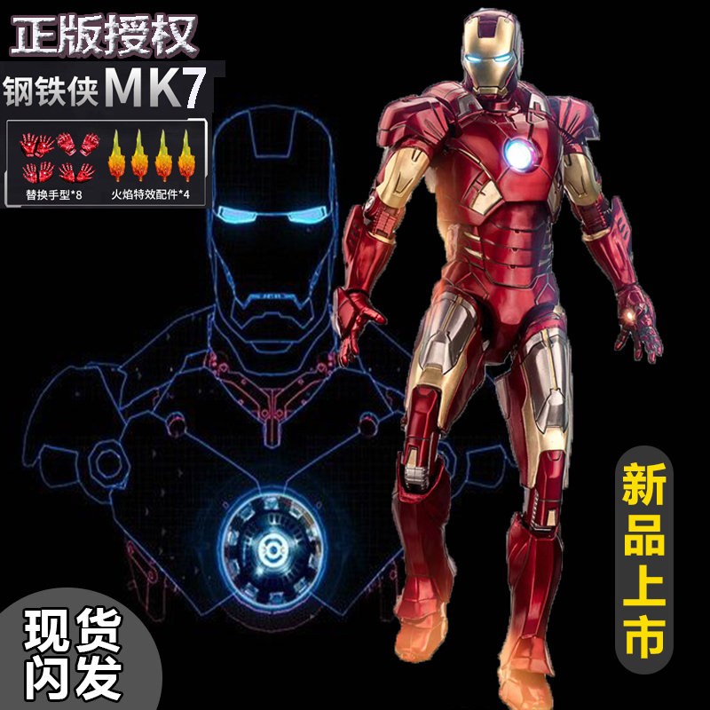 正版中动钢铁侠手办mk7漫威周边3模型46机甲玩具人偶6男孩5马克85