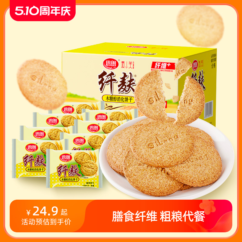 思朗纤麸粗粮代餐饼干无糖南瓜味五谷