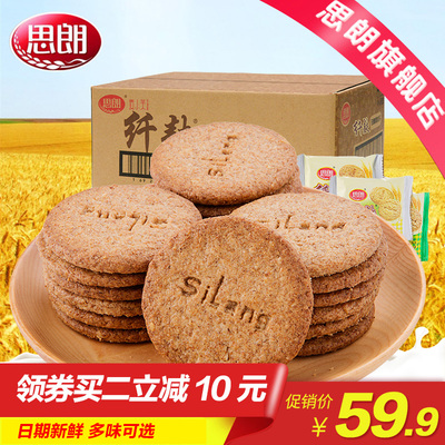 思朗纤麸消化饼干无添糖粗粮全麦早餐代餐压缩饼干 杂粮2500g整箱